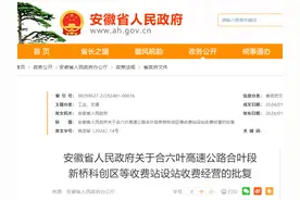 省政府批复同意！合六叶高速公路新增4个收费站图片