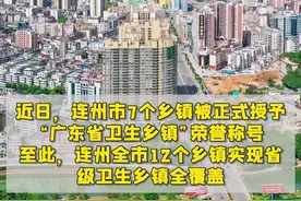 为家乡点赞！连州实现“省卫生乡镇”全覆盖图片