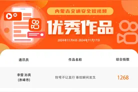 《转弯不让直行 事故瞬间发生》播放量超千万 | 交通安全优秀作品图片