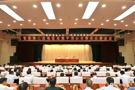 省委第三巡视组向平顶山市反馈巡视情况图片