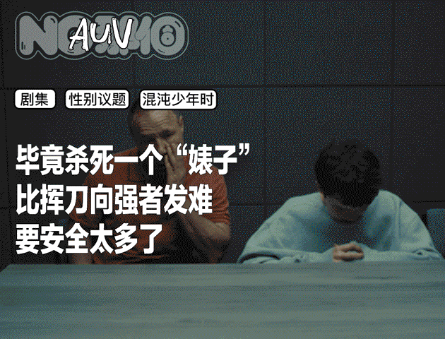 一个13岁厌女杀人犯的诞生图片