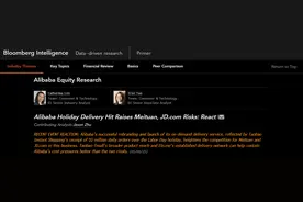 彭博智库点评淘宝闪购：丰富的商品覆盖及饿了么成熟的配送网络 能更好控制成本图片