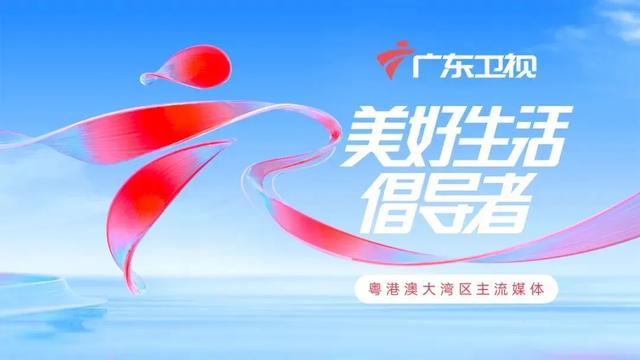 解锁广东隐藏副本：原来这么“野”！