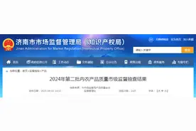 济南市市场监管局公布2024年第二批内衣产品质量市级监督抽查结果图片