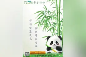 绿书签，让我们一起“护苗”成长！图片
