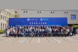 大连理工大学与清华大学化学类专业学生科研交流会举办图片