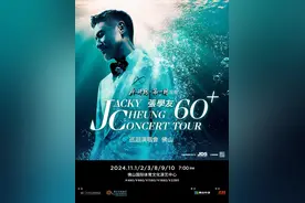 张学友佛山演唱会开票半月后改为强实名检票 粉丝称希望免费退票的多是“黄牛”图片