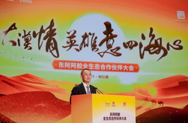 《四海中医》惊艳亮相2025东阿阿胶全生态合作伙伴大会