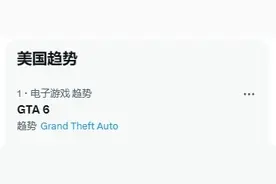 GTA6光速登顶推特热搜 R星评论区玩家们彻底疯狂图片