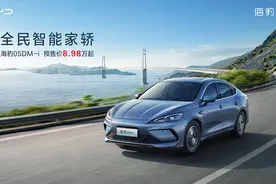 8.98万元起，海洋新“豹”款比亚迪海豹05DM-i开启预售图片