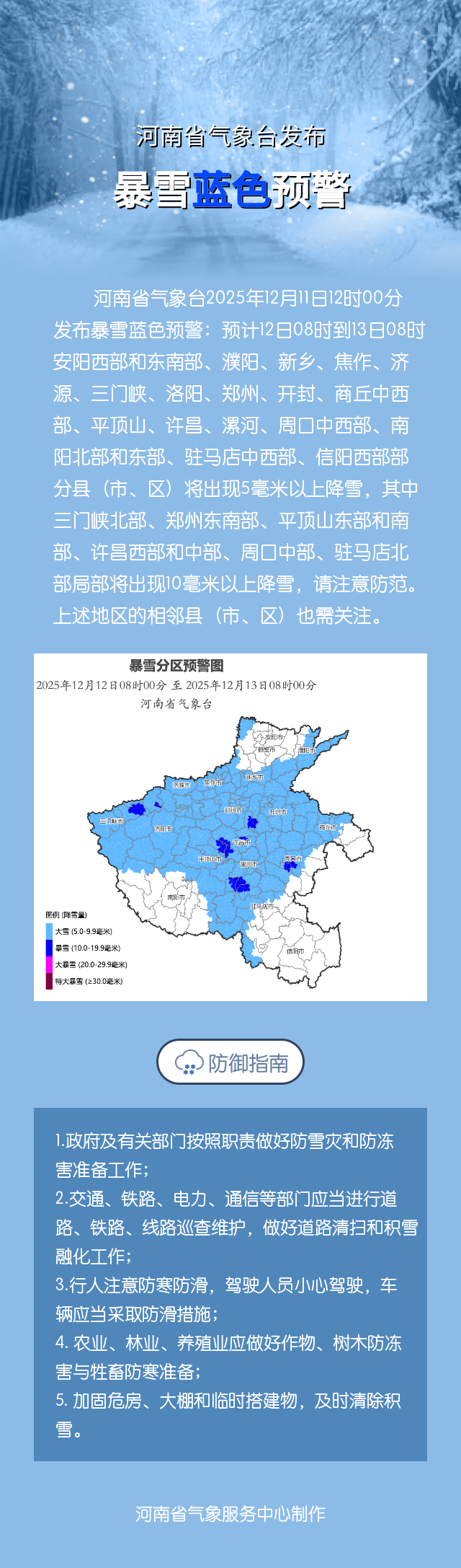 三预警齐发！明天河南进入雨雪最强阶段