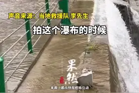 女子为捡手机翻越栏杆，脚下打滑 失足坠下40米高瀑布身亡。知情人：曾有人劝她不要翻越栏杆图片