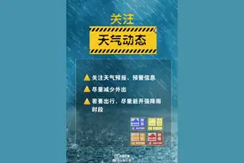 雨天出行注意安全！暴雨天气9个安全提醒图片