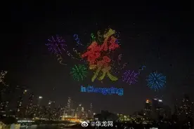 重庆无人机刷新吉尼斯世界纪录图片