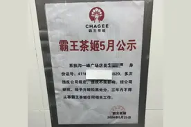 霸王茶姬，摊上事了！图片