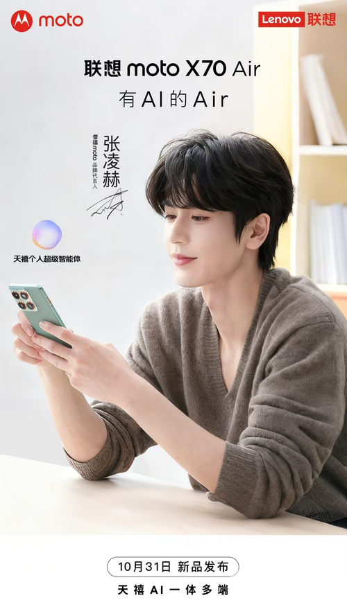 超纤薄设计，轻巧好手感 联想moto X70 Air评测