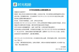 突然官宣！将停止运营！有人下载到崩溃图片