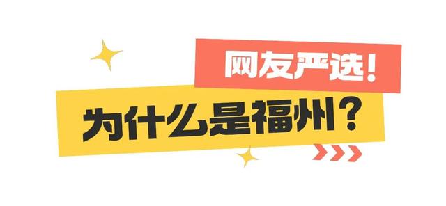 9天长假去哪玩！福州上榜春节热门旅游目的地