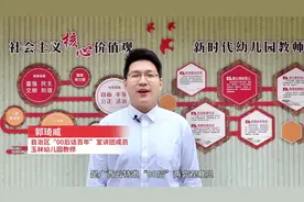 “00后”话两会 | 郭琦威：逐步推行免费学前教育，为可爱的孩子们创造更美好的明天！图片