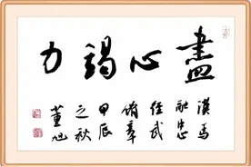 【清廉七里河】每日廉语图片