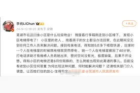 多方回应“演员李纯称母亲被困小区电梯40分钟”：停电导致，已救援并解决图片