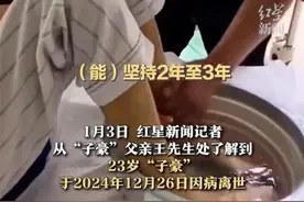 抗癌网红“子豪”患癌6年后离世，比预期多坚持了三四年，其父亲感谢爱心人士支持图片