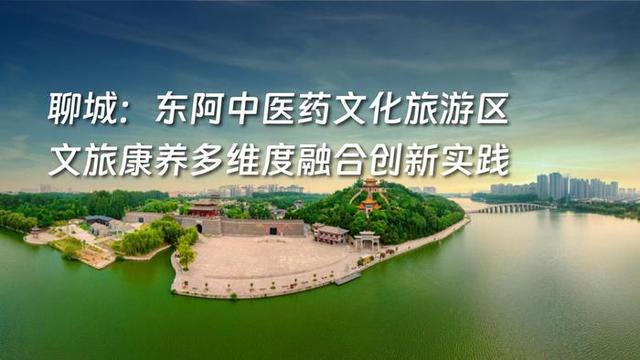 2025山东省文旅康养融合发展典型案例名单正式发布，8个案例入选