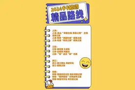 长三角11条精品宝藏路线邀你“乡”约国庆假期图片