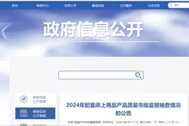 江苏省南通市市场监管局公布2024年配套床上用品产品质量市级监督抽查情况图片