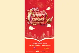 深圳人自己的“春晚”来了！2024“龙行天下 以春咏城”深圳城市春晚启动图片