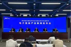 打造万亿级电子信息产业集群，郑州航空港区底气何在？图片