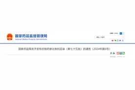 国家药监局关于发布仿制药参比制剂目录（第七十五批）的通告（2024年第6号）图片