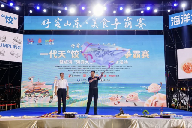 威海摘“饺”王！“海洋大集”文旅消费季掀热潮