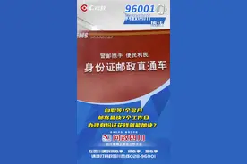 自取等1个多月，邮寄最快7个工作日，办理身份证花钱就能加快？公安厅回应【C视频·问政四川】图片