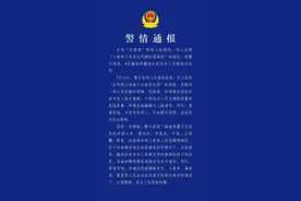 “添油加醋”造谣！5人被行拘，3人被警告，警方通报！图片