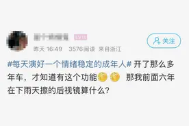 开了六年的车，车主才发现有这功能！你不会也不知道吧？图片
