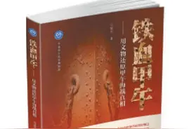 北洋海军为何惨败？用文物还原甲午海战真相图片