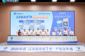 更普惠高效！2025年度“江苏医惠保1号”保障方案发布图片