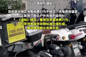 规范电动自行车充电收费，国家出台政策明确：居民住宅小区内应按居民合表用户电价计费，不执行政府定价不按规定明码标价将被查处图片