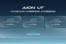 埃安UT预售，“断层领先”不只是口号图片