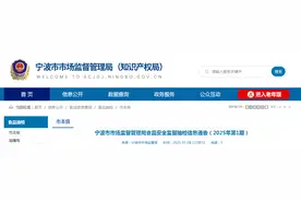 浙江省宁波市市场监督管理局食品安全监督抽检信息通告（2025年第1期）图片