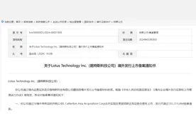 超跑品牌路特斯将登陆纳斯达克 李书福旗下上市公司增至8家图片