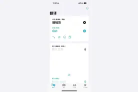 “赔钱货”翻译成“Girl”，网友怒了！苹果客服回应图片