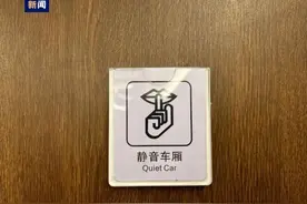 高铁“静音车厢”新增，涉及石家庄→图片