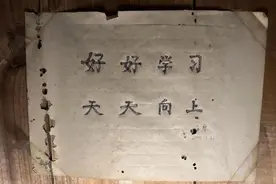 潮评丨“好好学习，天天向上”：时光流转中的励志传承图片