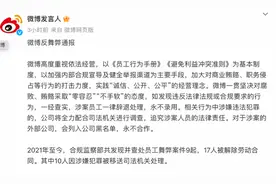 网易之后微博披露员工舞弊案，原品牌公关总监收受贿赂被刑拘图片