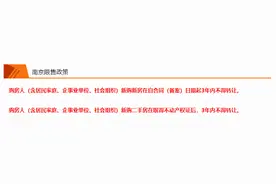 天津、成都等地取消“限售”拿证即可交易 南京3年限售政策暂未调整图片