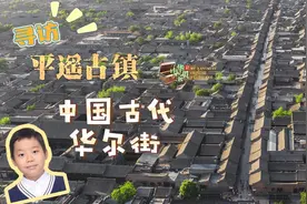 张育瑄：寻访中国古代“华尔街”，平遥古镇图片