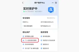 冲上热搜！支付宝用户可手动解除第三方授权，赶紧查！图片