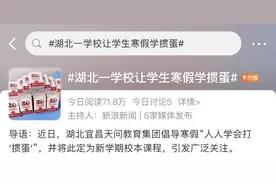 热闻｜湖北一学校的寒假作业火了，要求学生“人人学会打掼蛋”图片